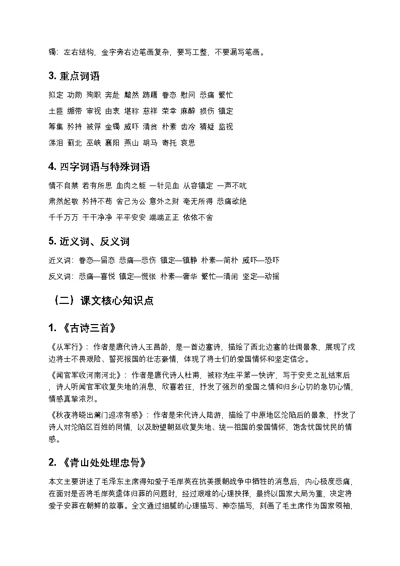 【单元复习】部编版语文五年级下册-第4单元知识梳理-练习（含答案及解析）第2页
