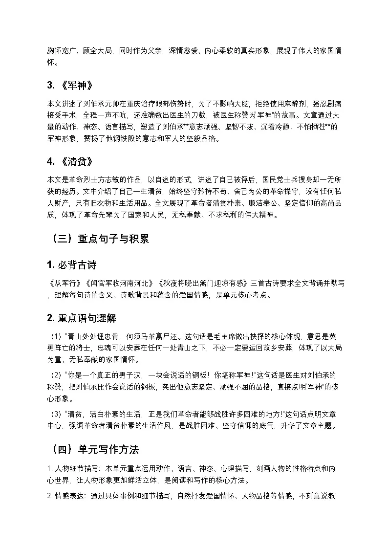 【单元复习】部编版语文五年级下册-第4单元知识梳理-练习（含答案及解析）第3页