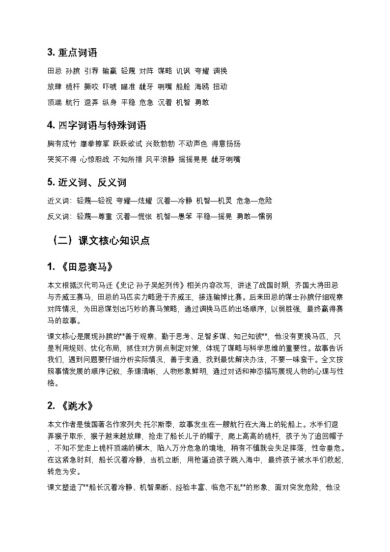 【单元复习】部编版语文五年级下册-第5单元知识梳理-练习（含答案及解析）第2页