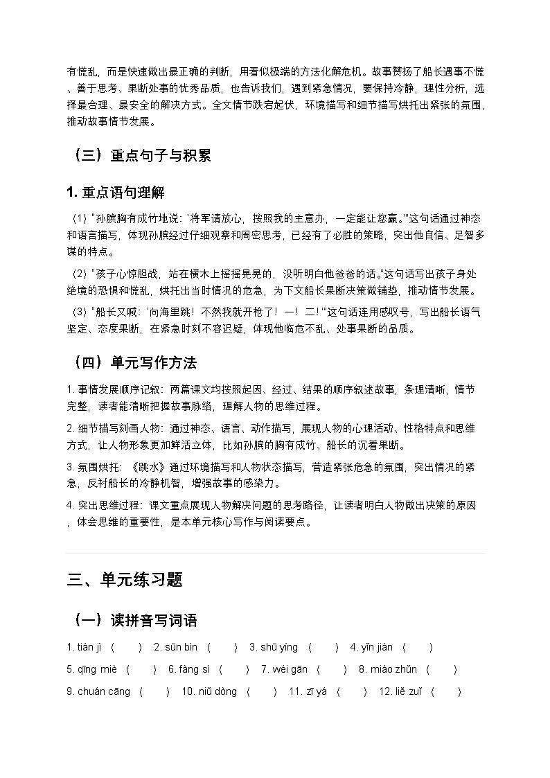【单元复习】部编版语文五年级下册-第5单元知识梳理-练习（含答案及解析）第3页