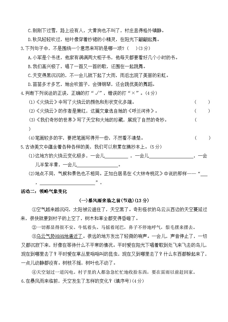 第七单元达标测试卷（单元测试）2025-2026学年三年级语文下册统编版（含答案）第2页
