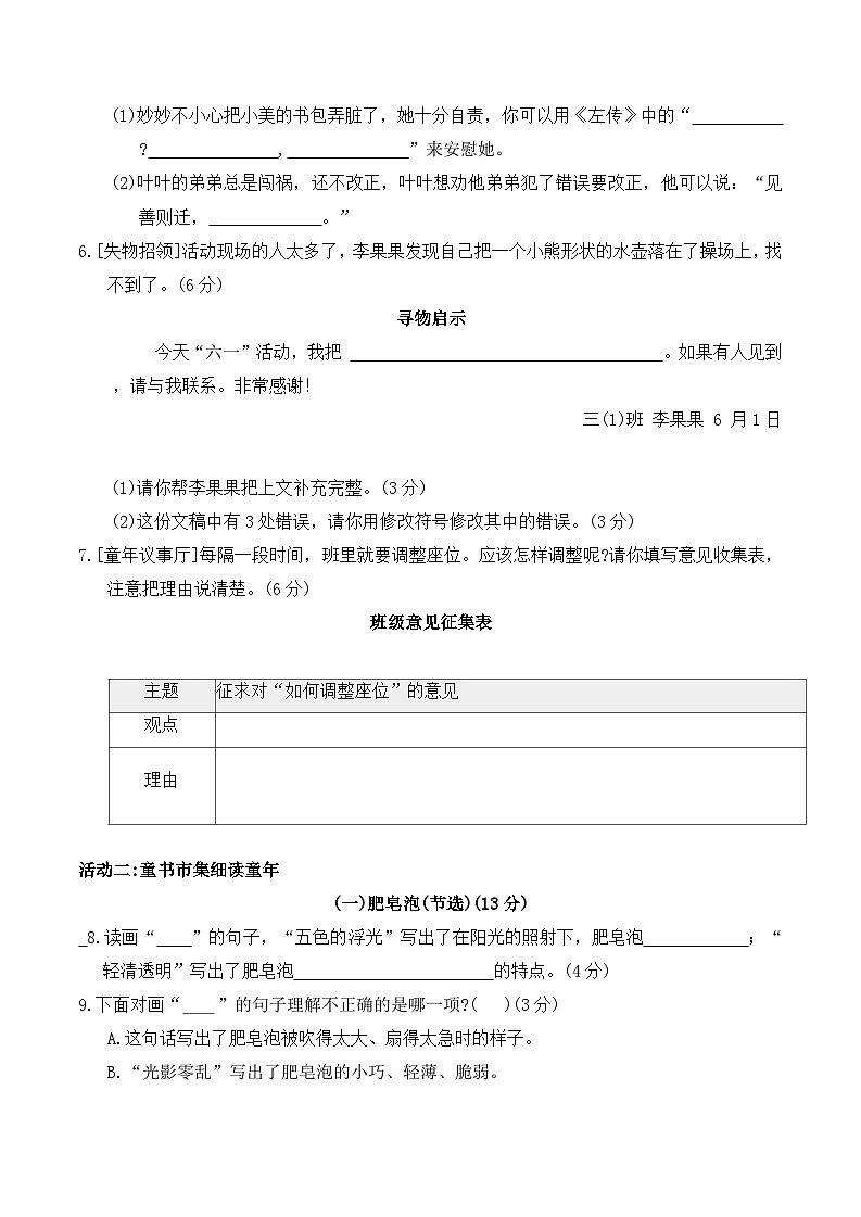 第六单元达标测试卷（单元测试）2025-2026学年三年级语文下册统编版（含答案）第2页