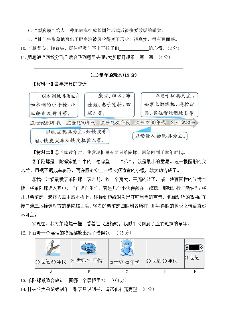 第六单元达标测试卷（单元测试）2025-2026学年三年级语文下册统编版（含答案）第3页