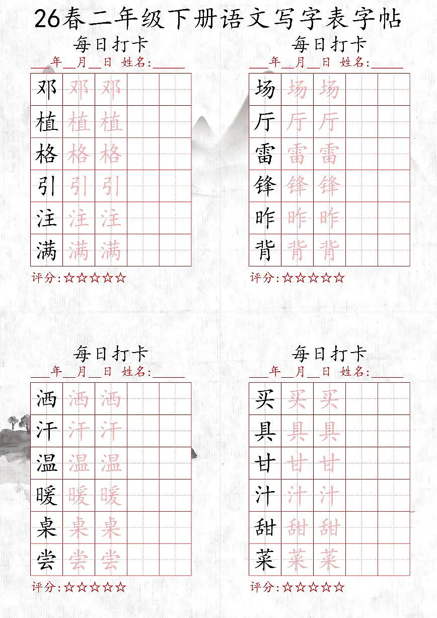 新版二下语文期末每日打卡练字帖第2页
