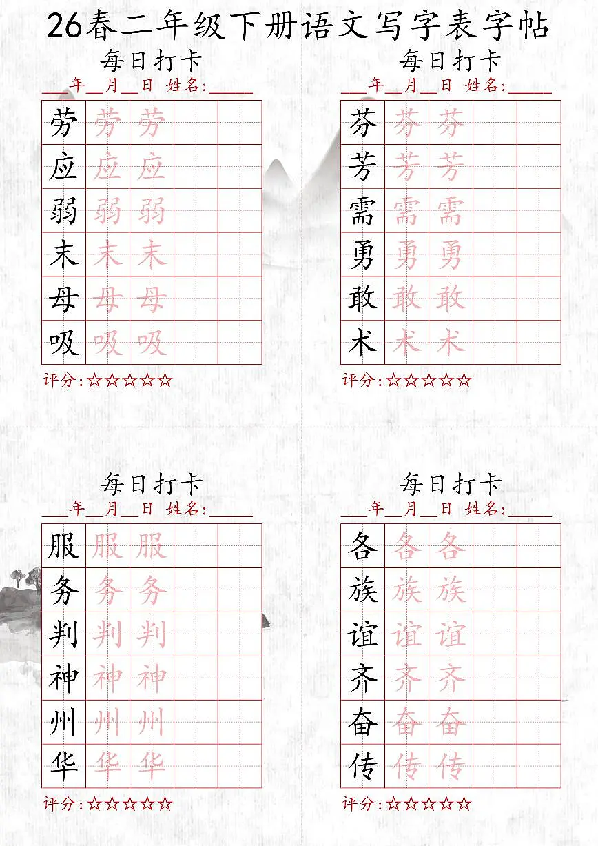 新版二下语文期末每日打卡练字帖第3页