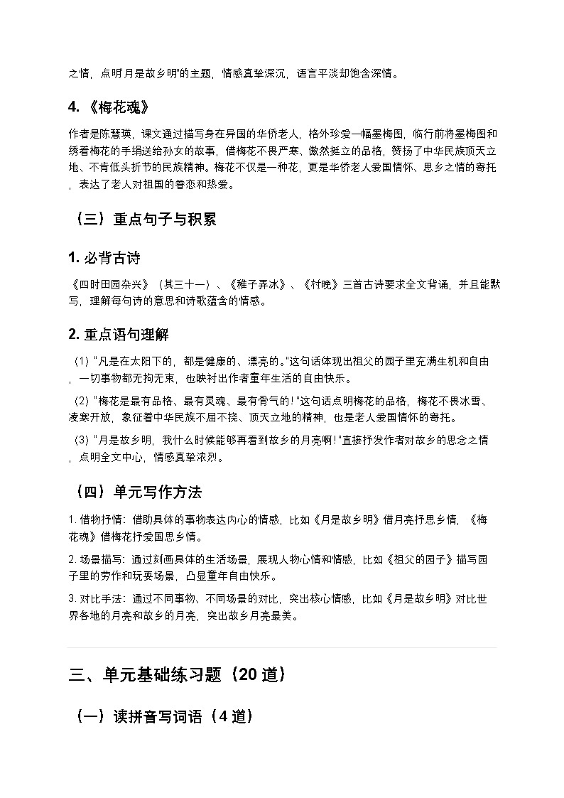 【单元复习】部编版语文五年级下册-第1单元知识梳理-练习（含答案及解析）第3页