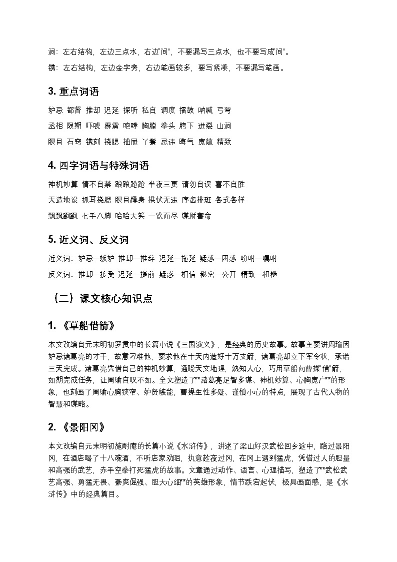 【单元复习】部编版语文五年级下册-第2单元知识梳理-练习（含答案及解析）第2页