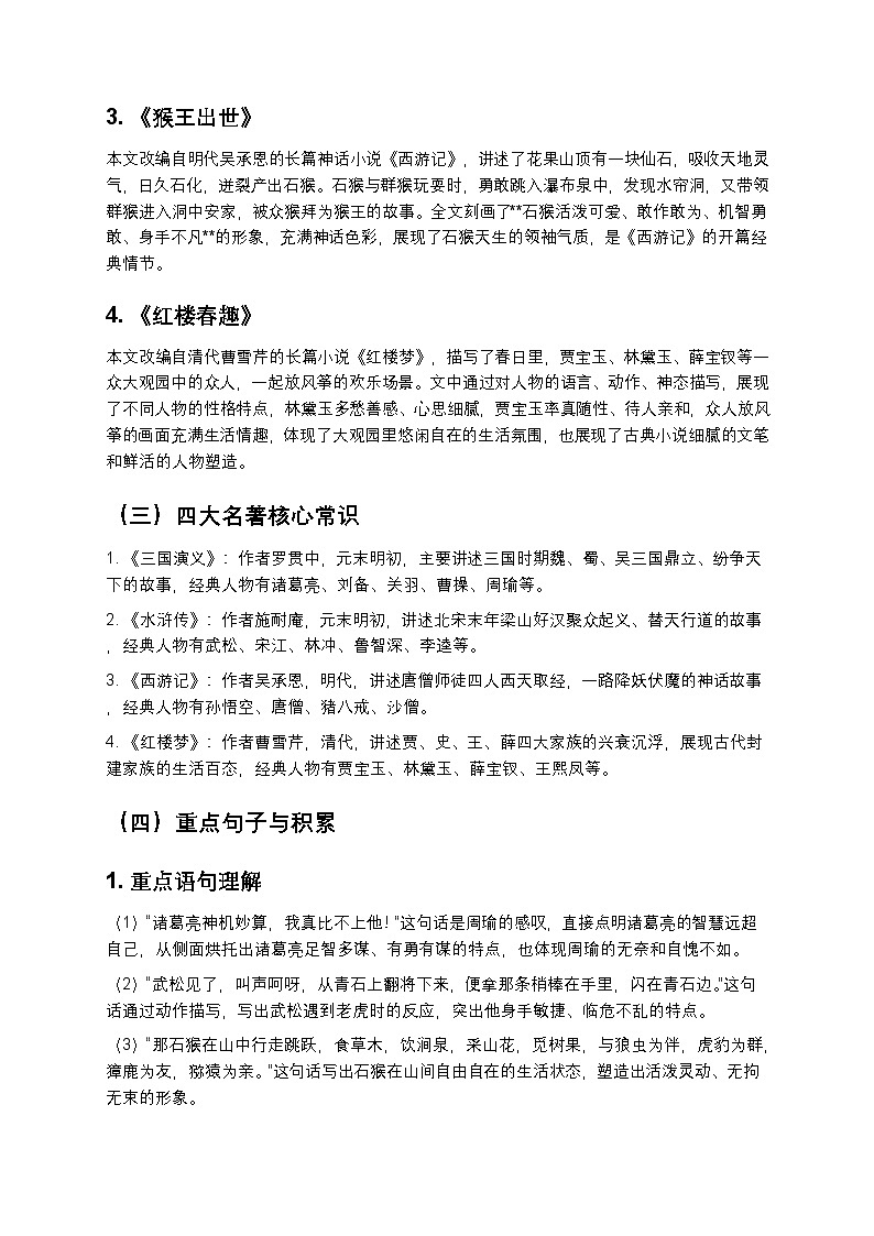 【单元复习】部编版语文五年级下册-第2单元知识梳理-练习（含答案及解析）第3页