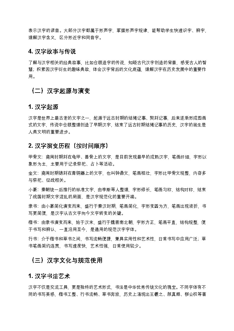 【单元复习】部编版语文五年级下册-第3单元知识梳理-练习（含答案及解析）第2页