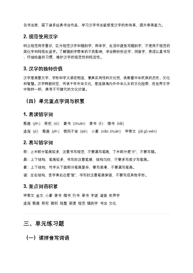 【单元复习】部编版语文五年级下册-第3单元知识梳理-练习（含答案及解析）第3页