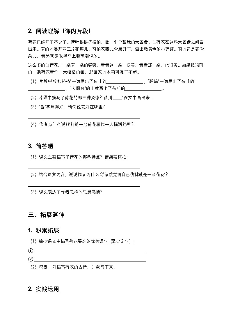 2026年春统编版（新教材）小学语文三年级下册第一单元《3 荷花》同步练习及答案第3页