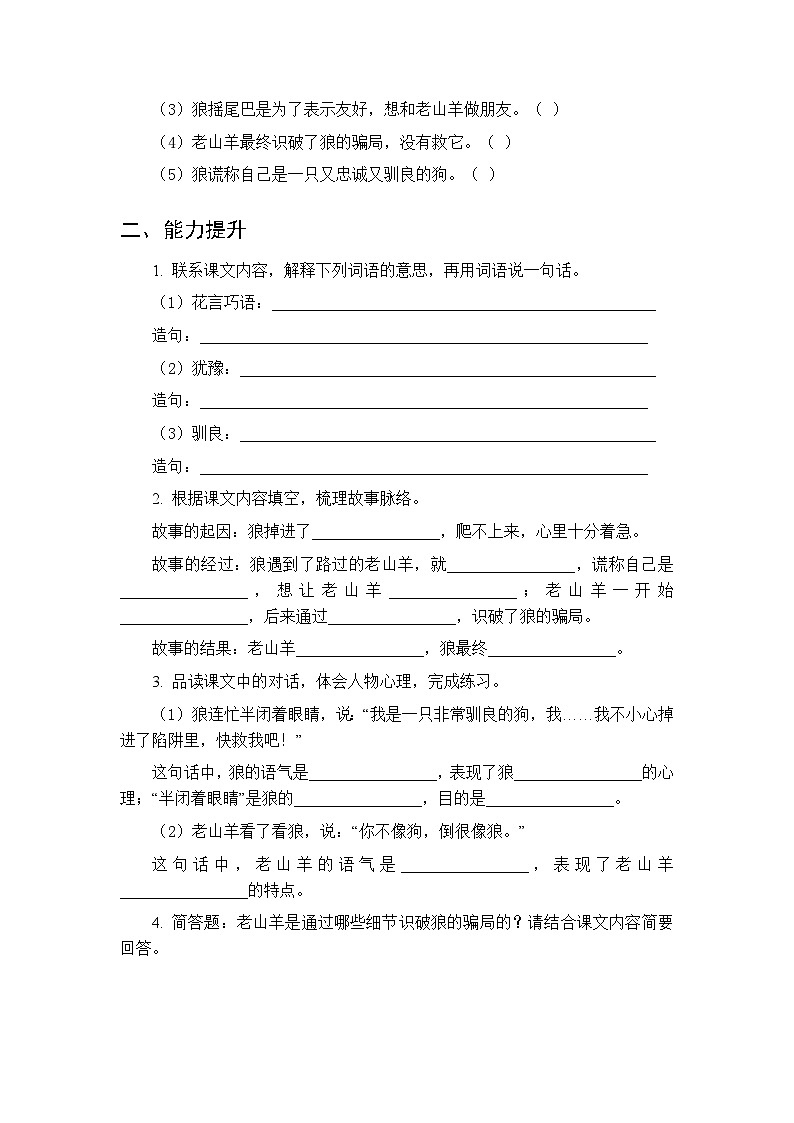 2026年春统编版（新教材）小学语文三年级下册第二单元《6 会摇尾巴的狼》同步练习及答案第2页