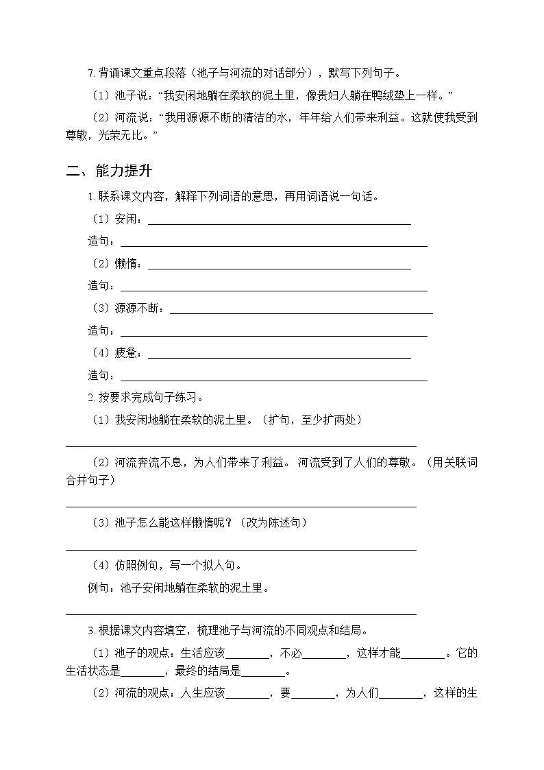 第二单元《8 池子与河流》同步练习及答案-2025-2026学年统编版（新教材）小学语文三年级下册第2页