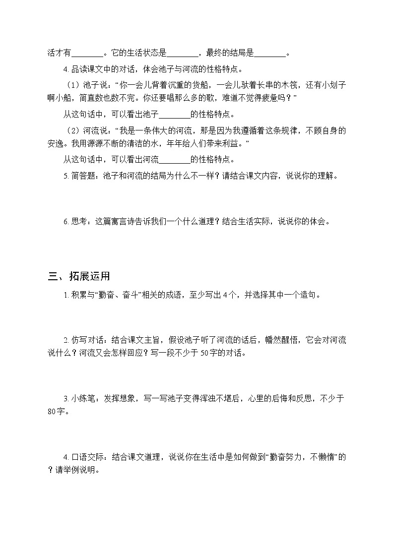 第二单元《8 池子与河流》同步练习及答案-2025-2026学年统编版（新教材）小学语文三年级下册第3页