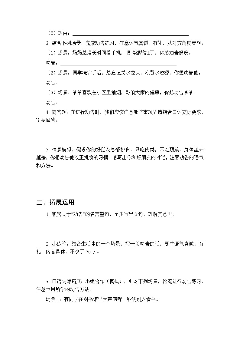 第二单元《口语交际 劝告》同步练习及答案-2025-2026学年统编版（新教材）小学语文三年级下册第3页