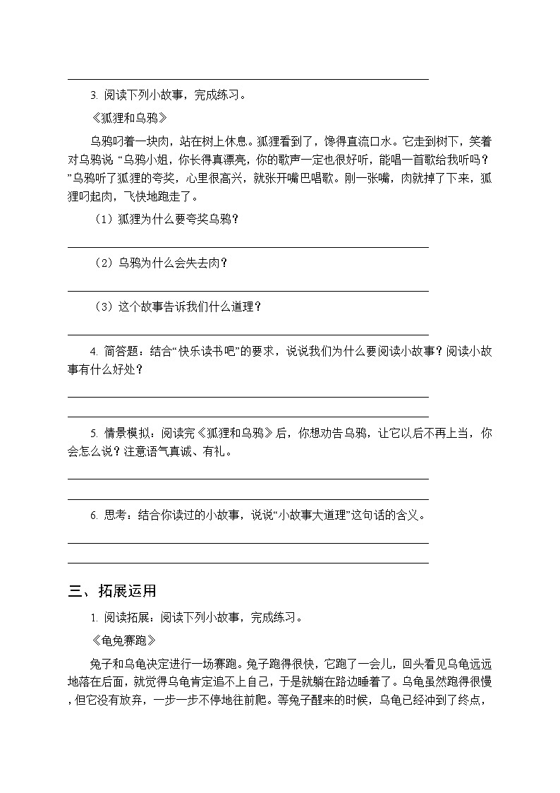 第二单元《快乐读书吧 小故事大道理》同步练习及答案-2025-2026学年统编版（新教材）小学语文三年级下册第3页