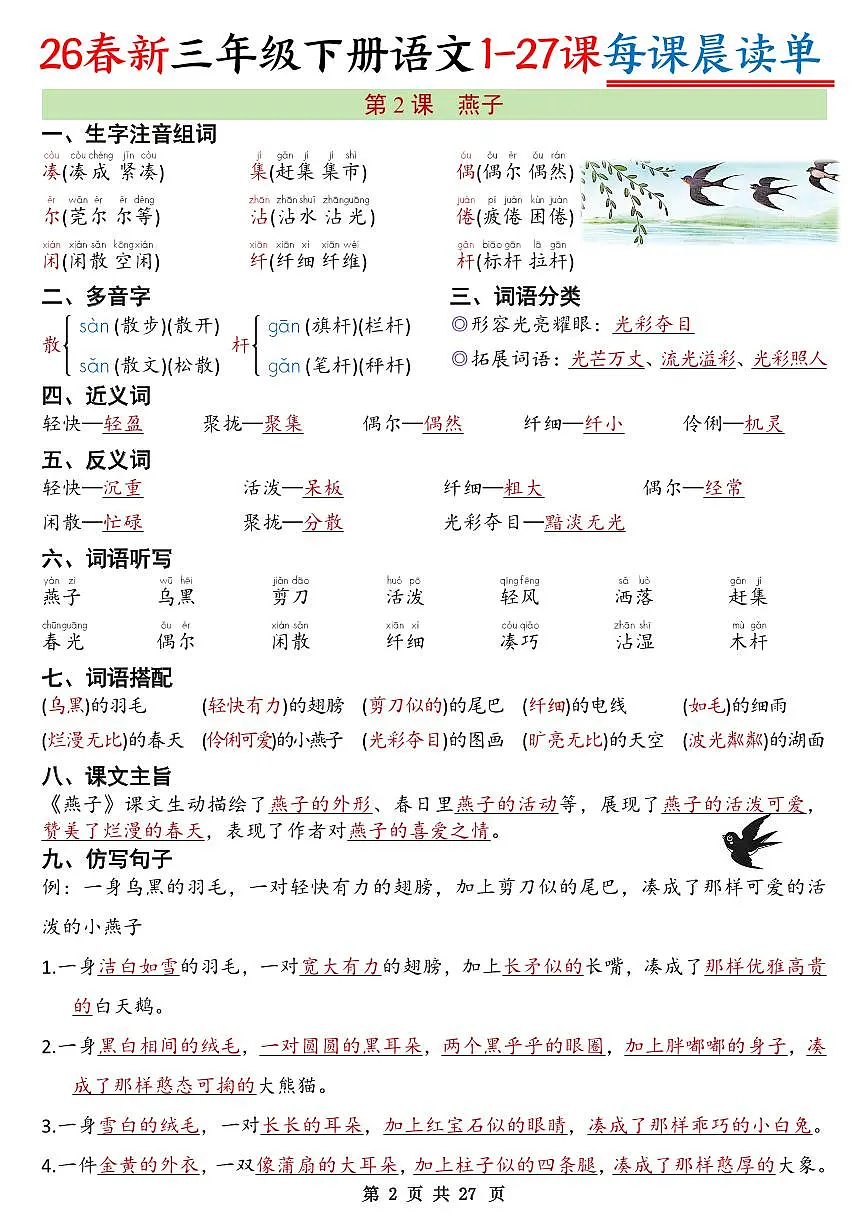 统编版语文《每课晨读单》含答案学案三年级下册（26春）第2页