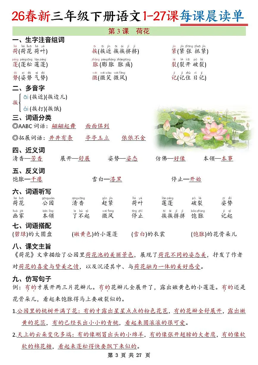 统编版语文《每课晨读单》含答案学案三年级下册（26春）第3页