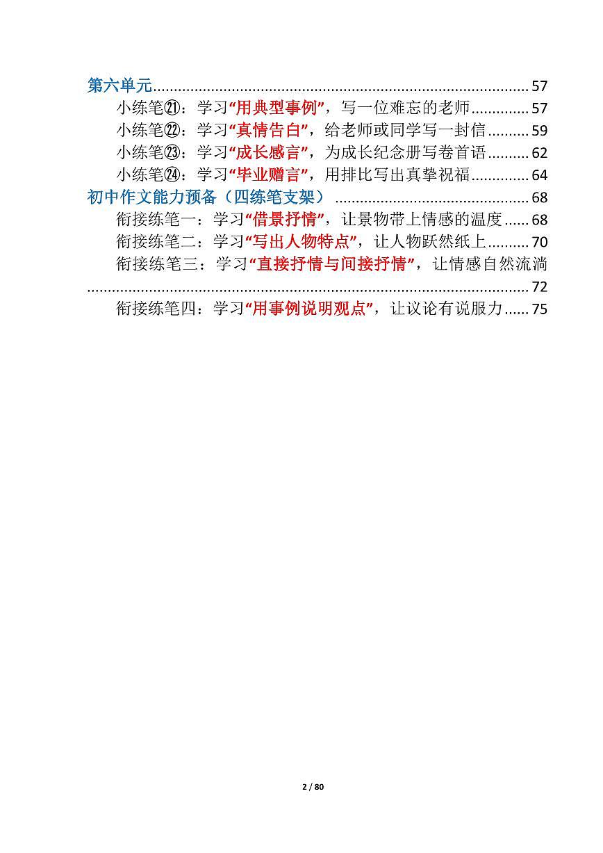 统编版六年级下册语文同步小练笔支架及范文含答案学案第2页