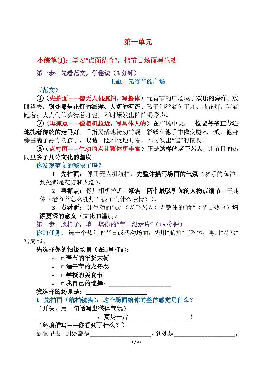 统编版六年级下册语文同步小练笔支架及范文含答案学案第3页