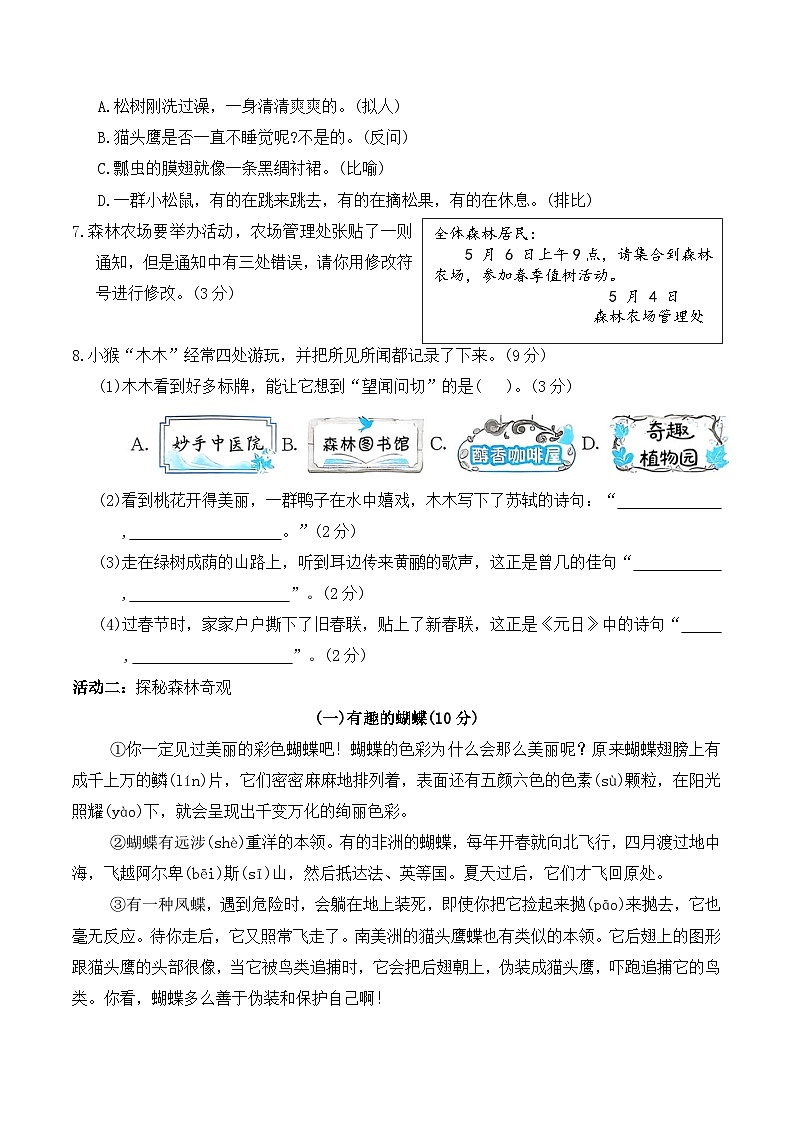 期中综合达标测试卷（1-4单元试卷）2025-2026学年三年级语文下册统编版（含答案）第2页