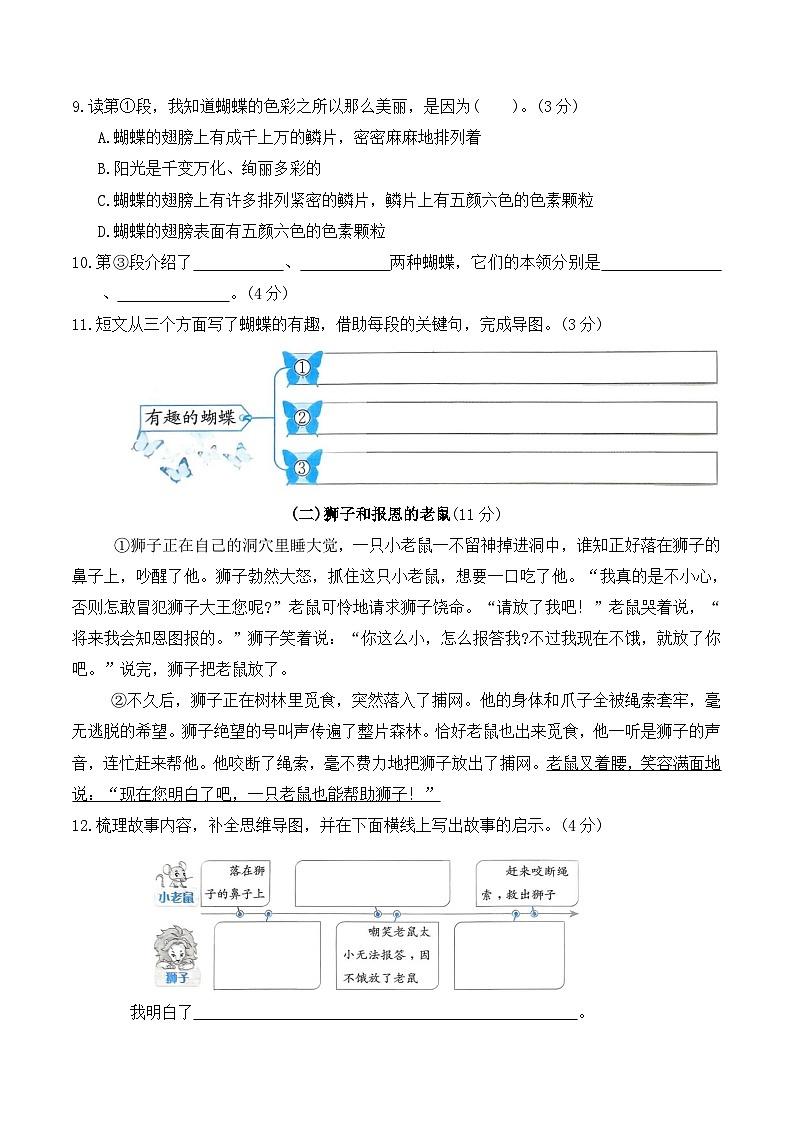 期中综合达标测试卷（1-4单元试卷）2025-2026学年三年级语文下册统编版（含答案）第3页