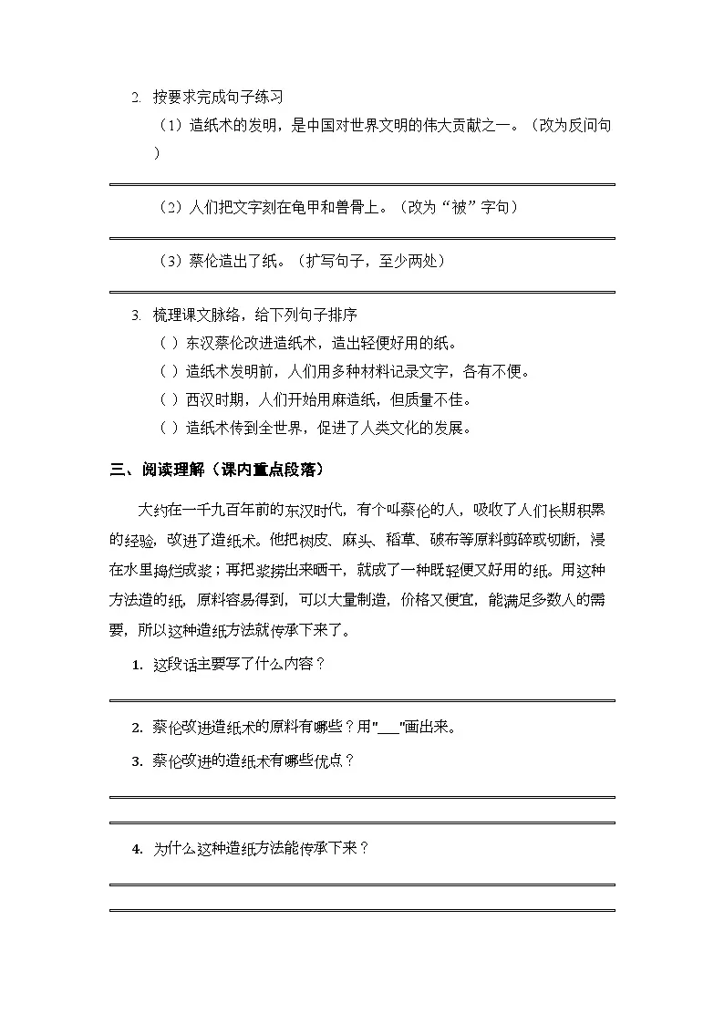第四单元《13 纸的发明》同步练习及答案-2025-2026学年统编版（新教材）小学语文三年级下册第2页
