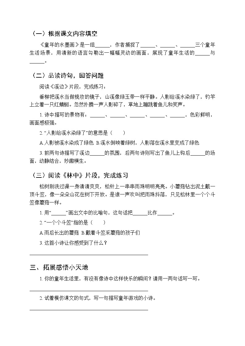 第六单元《18 童年的水墨画》同步练习及答案-2025-2026学年统编版（新教材）小学语文三年级下册第2页