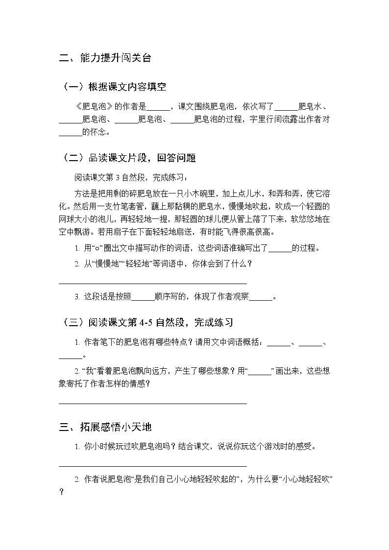 第六单元《19 肥皂泡》同步练习及答案-2025-2026学年统编版（新教材）小学语文三年级下册第2页