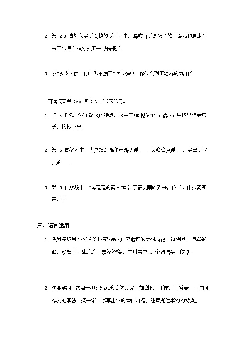 第七单元《23 暴风雨来临之前》同步练习及答案-2025-2026学年统编版（新教材）小学语文三年级下册第2页