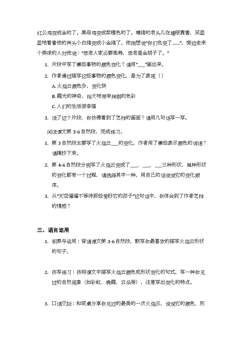 第七单元《22 火烧云》同步练习及答案-2025-2026学年统编版（新教材）小学语文三年级下册第2页