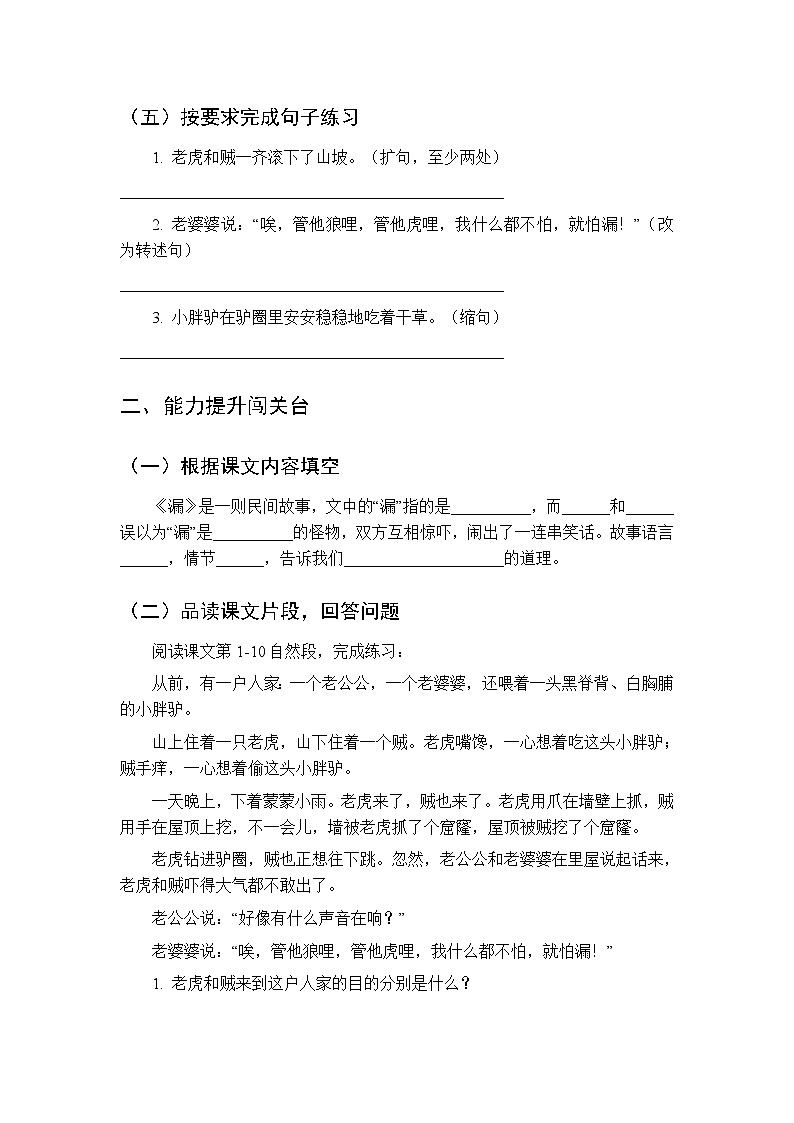 第八单元《26 漏》同步练习及答案-2025-2026学年统编版（新教材）小学语文三年级下册第2页