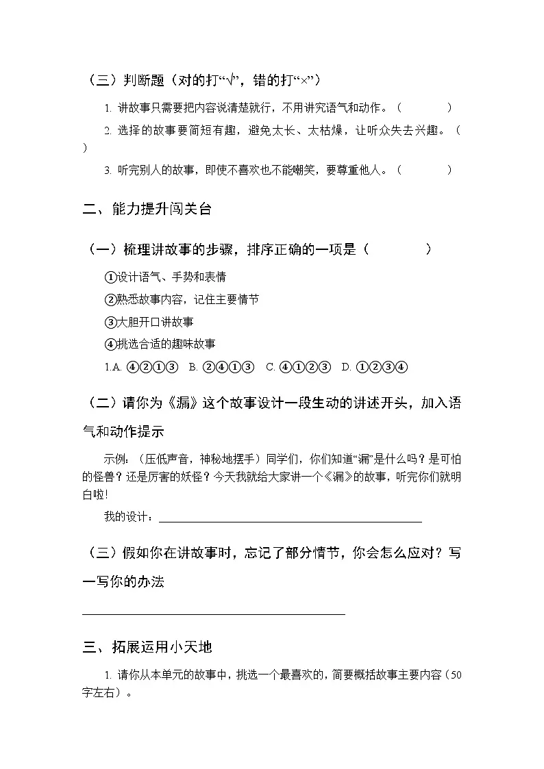 第八单元《口语交际 趣味故事会》同步练习及答案-2025-2026学年统编版（新教材）小学语文三年级下册第2页