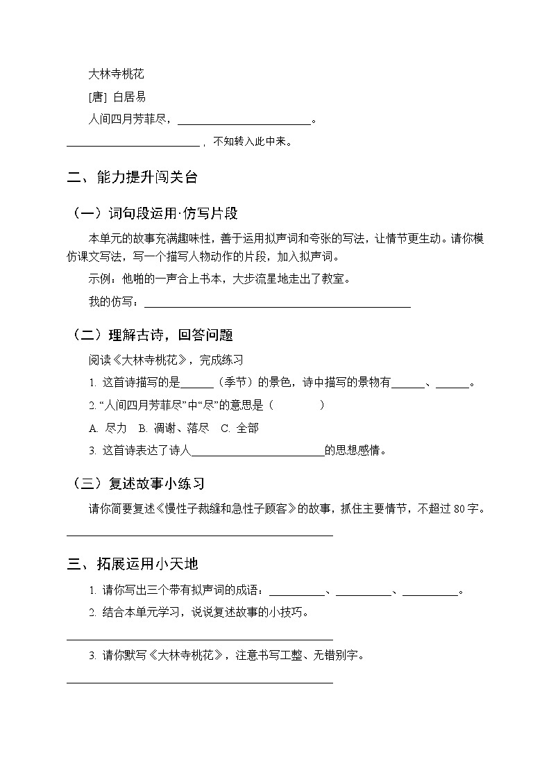 第八单元《语文园地》同步练习及答案-2025-2026学年统编版（新教材）小学语文三年级下册第2页