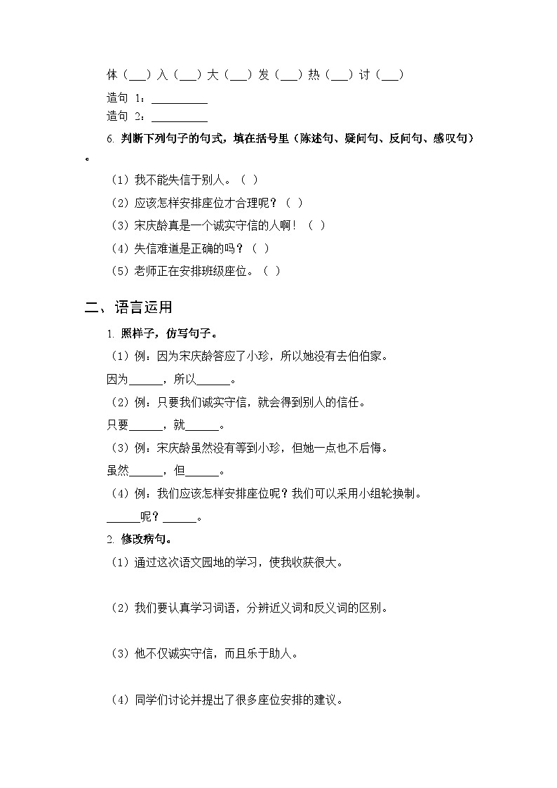 第六单元《语文园地》同步练习及答案-2025-2026学年统编版（新教材）小学语文三年级下册第2页