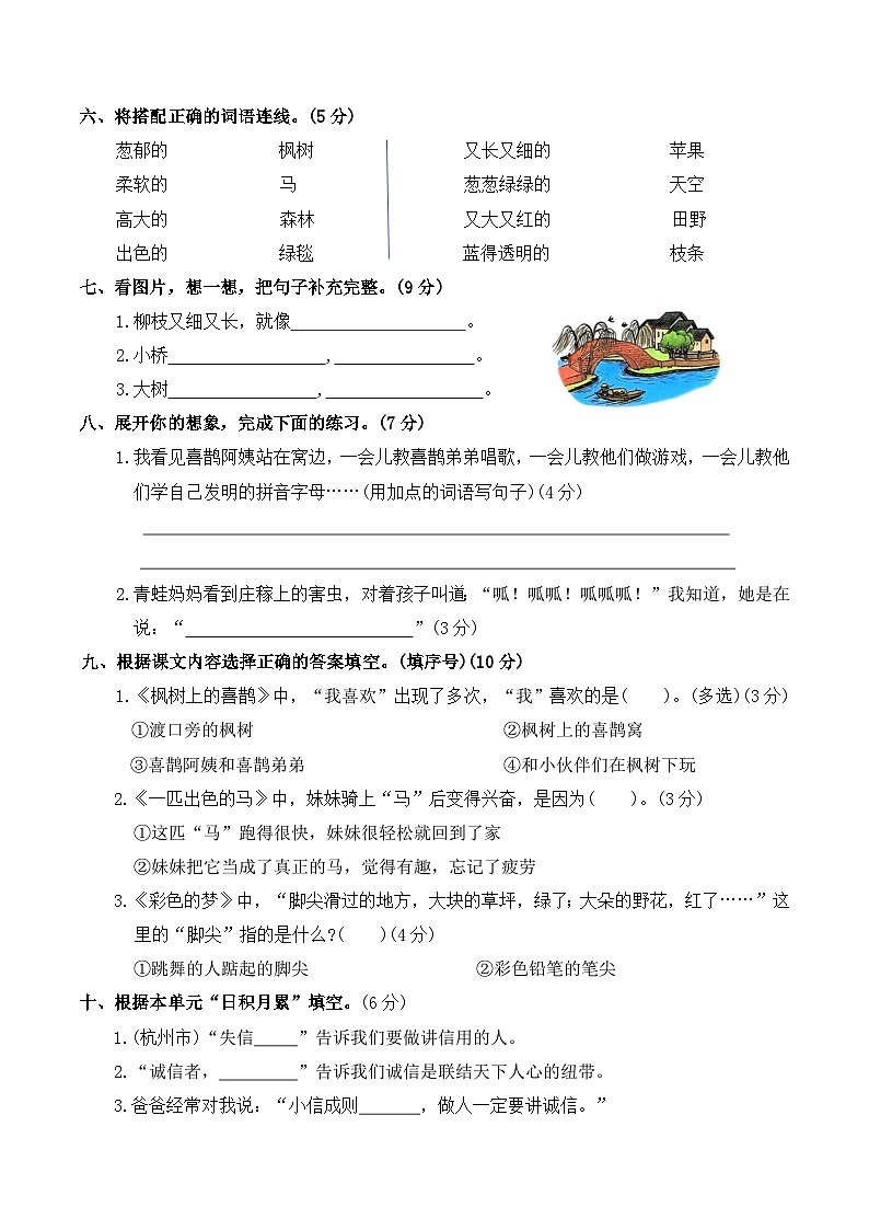 第四单元达标测试卷(单元测试)2025-2026学年二年级语文下册统编版（含答案）第2页