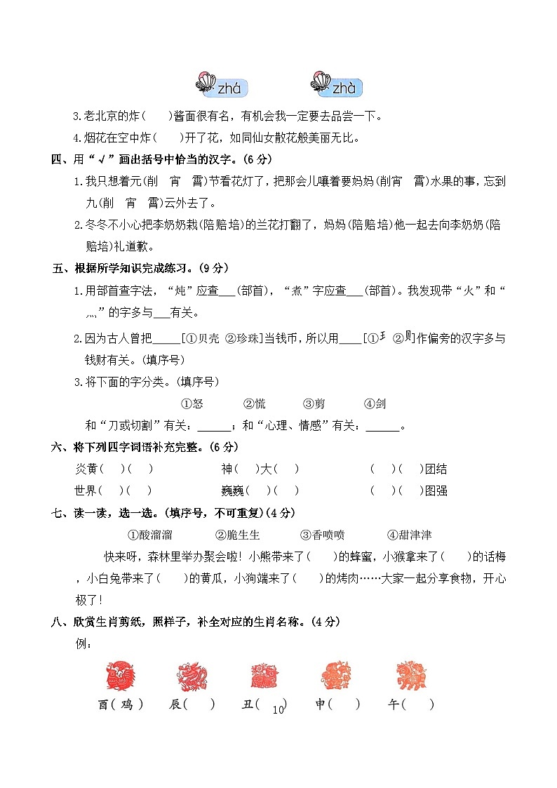 第三单元达标测试卷(单元测试)2025-2026学年二年级语文下册统编版（含答案）第2页