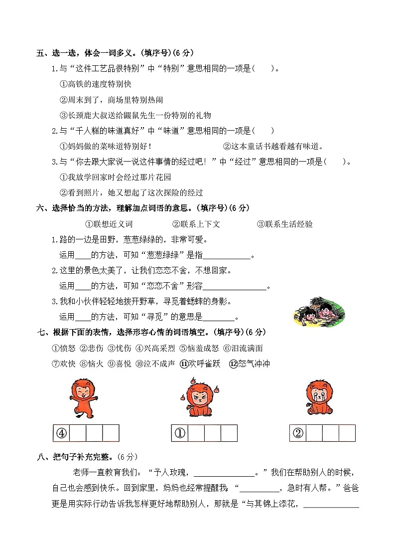 第二单元达标测试卷(单元测试)2025-2026学年二年级语文下册统编版（含答案）第2页