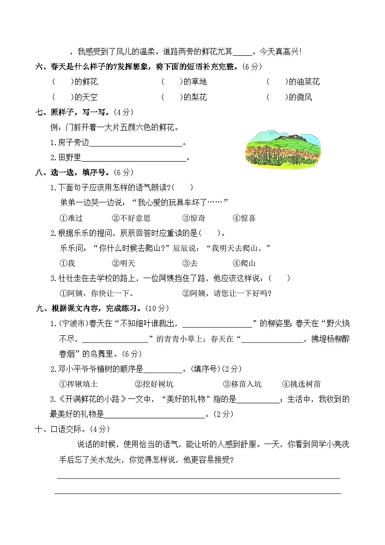 第一单元达标测试卷(单元测试)2025-2026学年二年级语文下册统编版（含答案）第2页