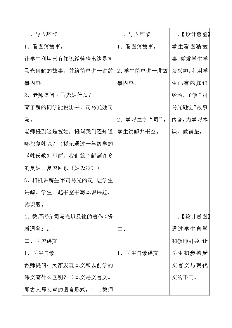 统编版语文三年级上册 23 司马光 第1课时教案第2页