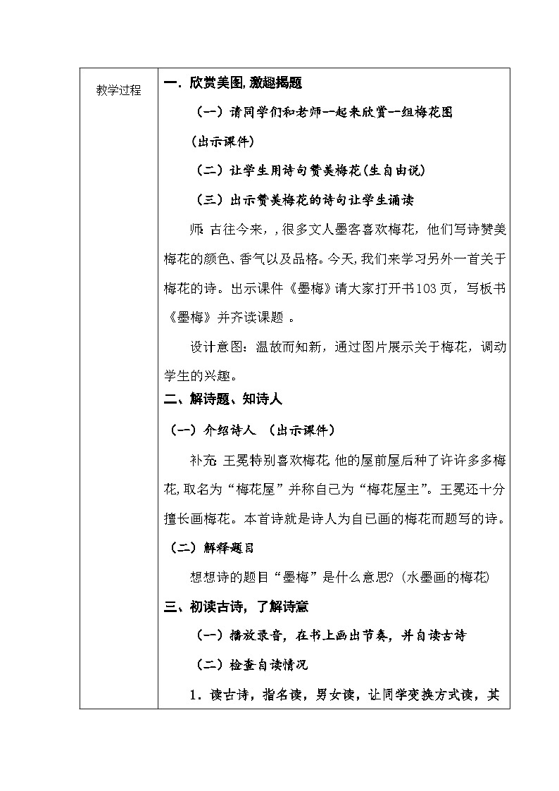 统编版语文四年级下册 22 墨梅 教案第2页