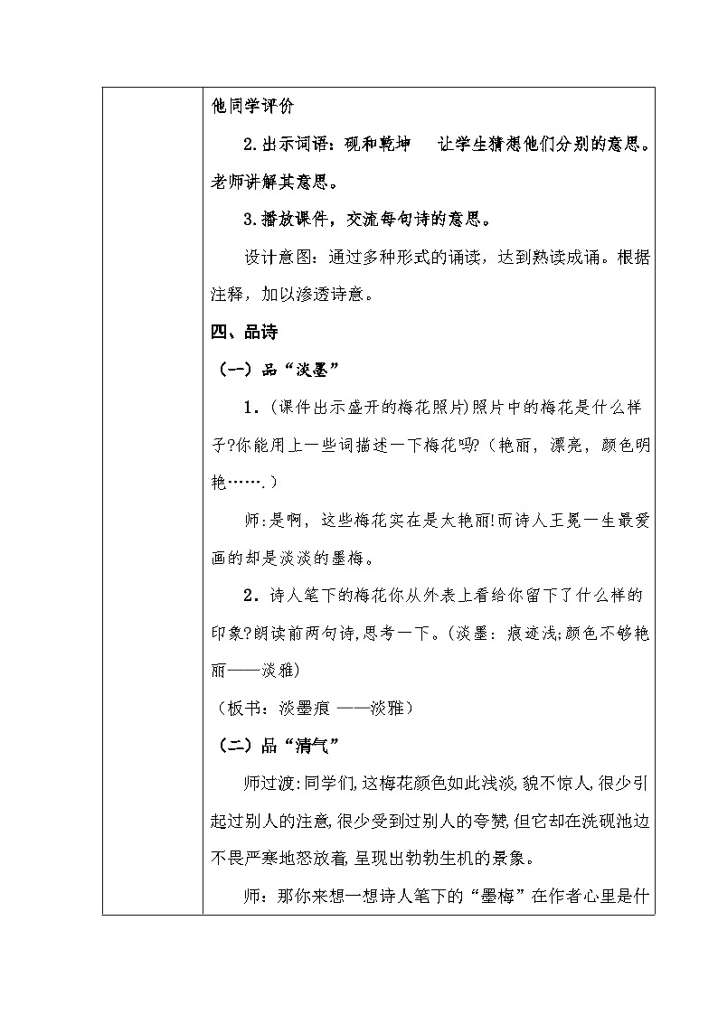 统编版语文四年级下册 22 墨梅 教案第3页