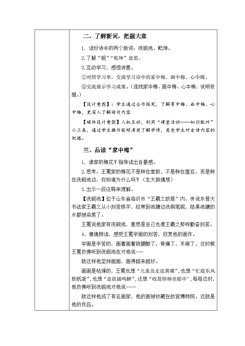 统编版语文四年级下册 22 墨梅 教学设计第2页