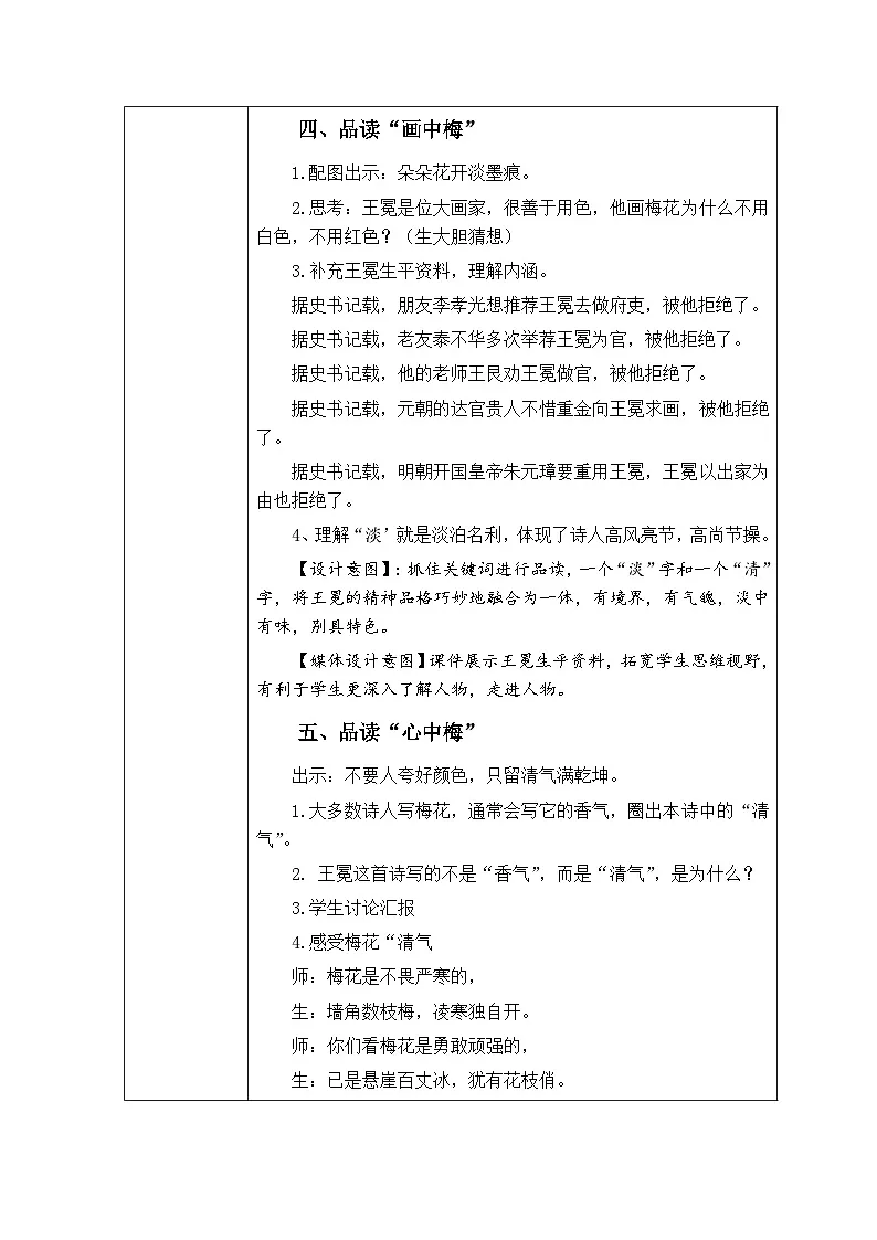 统编版语文四年级下册 22 墨梅 教学设计第3页