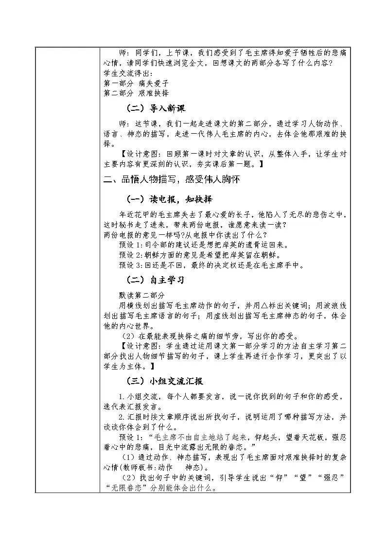 统编版语文五年级下册 10 青山处处埋忠骨 第2课时教案第2页