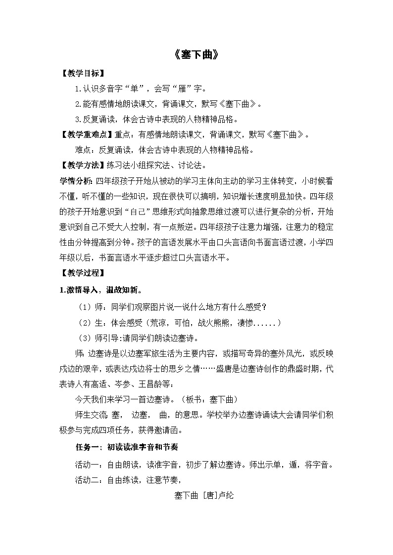 统编版语文四年级下册 22 塞下曲 教案第1页