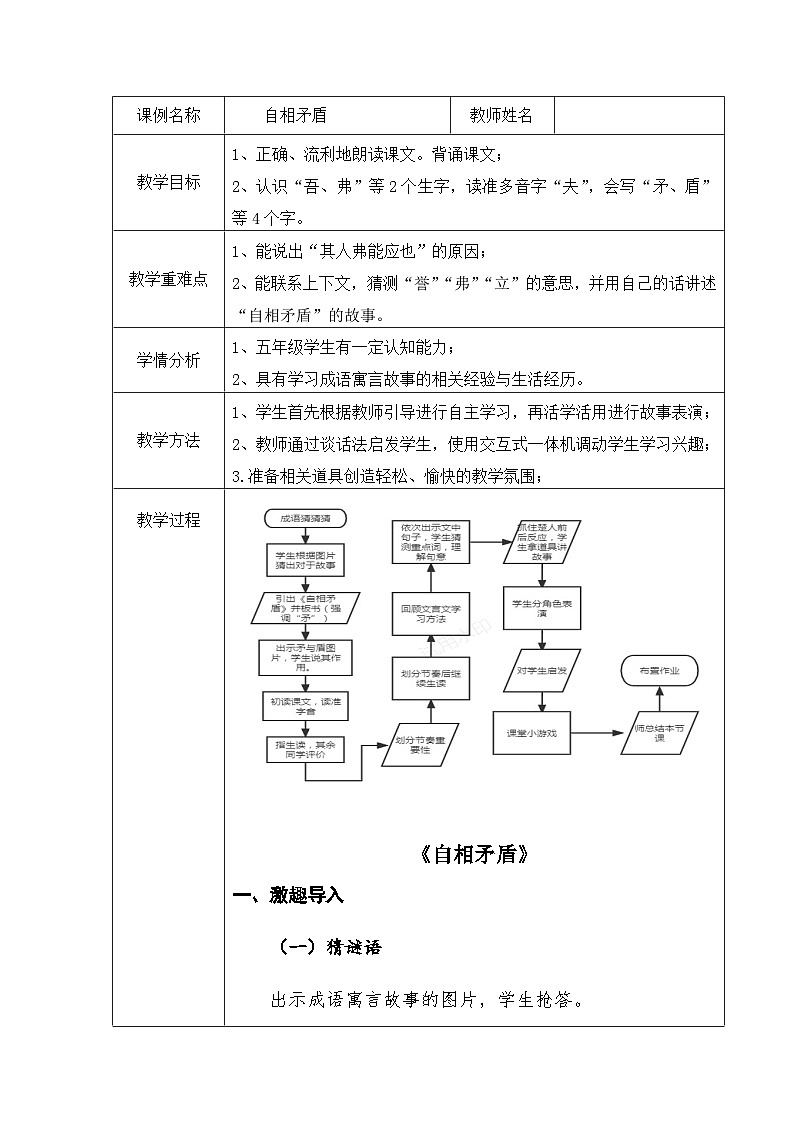 统编版语文五年级下册 15 自相矛盾 教案第1页
