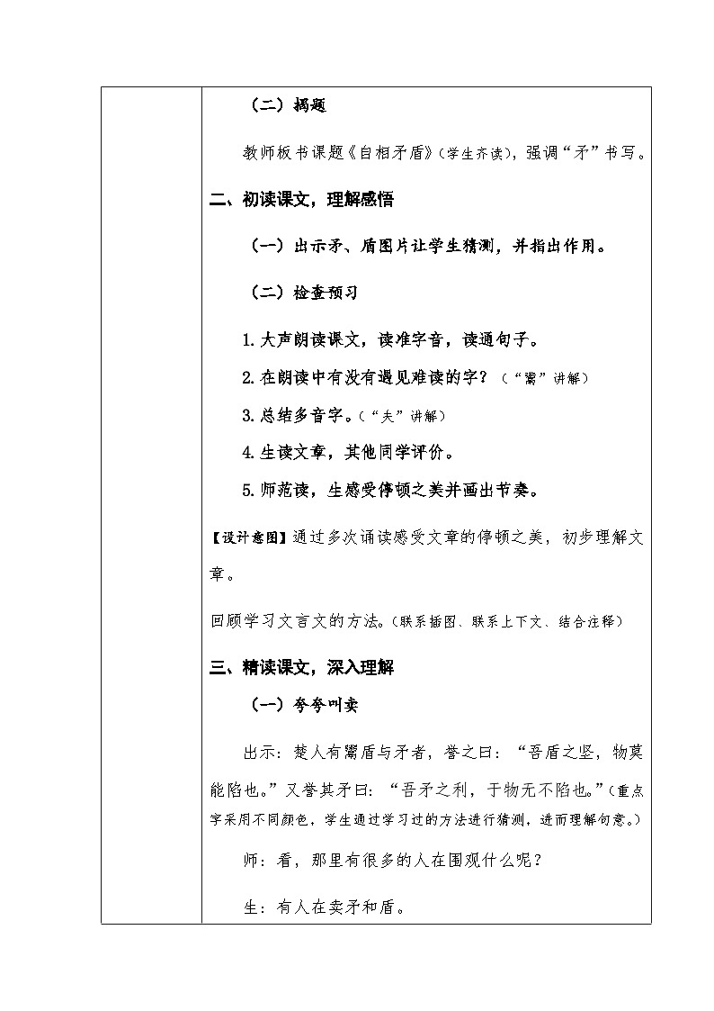 统编版语文五年级下册 15 自相矛盾 教案第2页