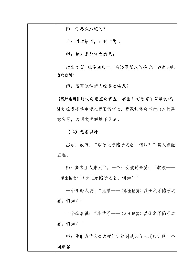 统编版语文五年级下册 15 自相矛盾 教案第3页