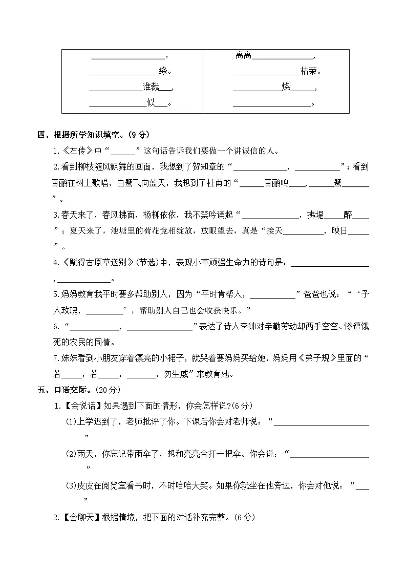 期末课文内容、口语交际与写话专项测试卷(专项训练)2025-2026学年二年级语文下册统编版（含答案）第2页